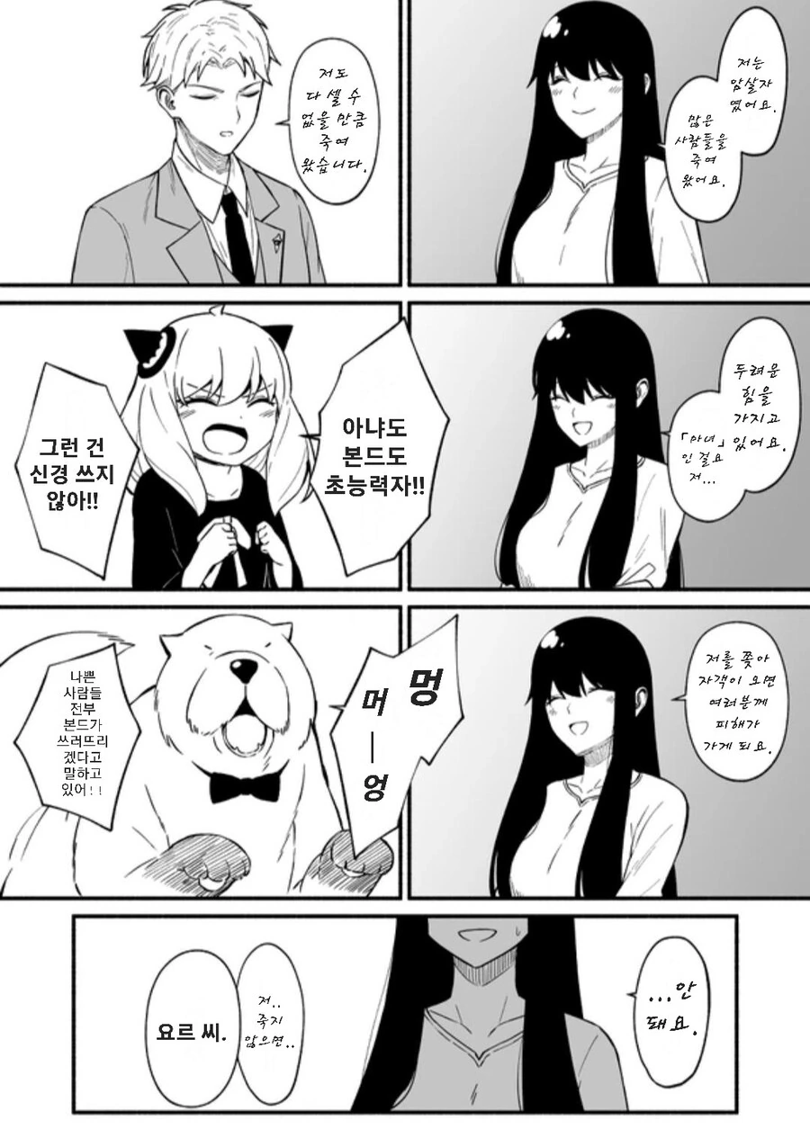 스파이패밀리)작가가 빼앗긴 또 다른 엔딩.manga - 이미지 5