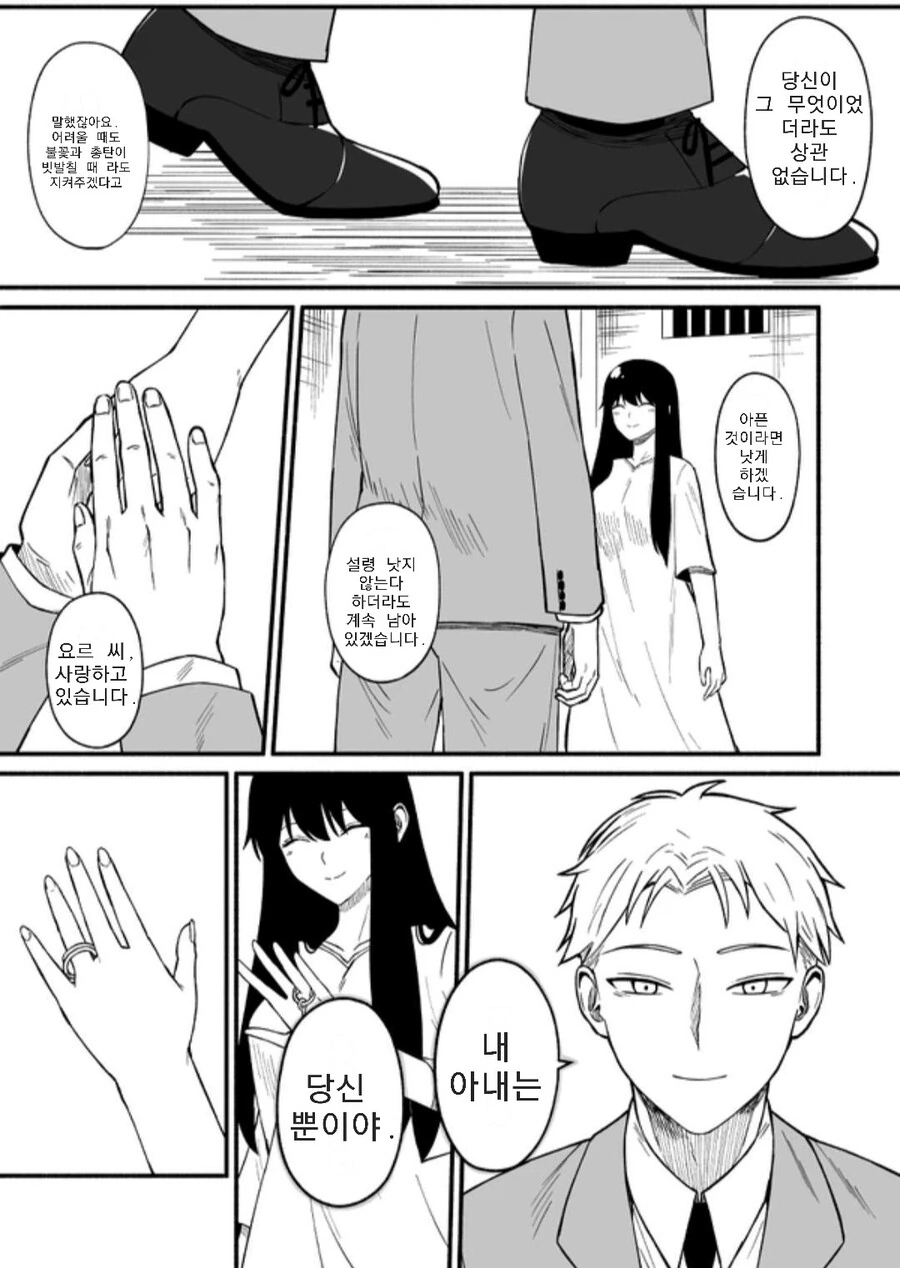 스파이패밀리)작가가 빼앗긴 또 다른 엔딩.manga - 이미지 6