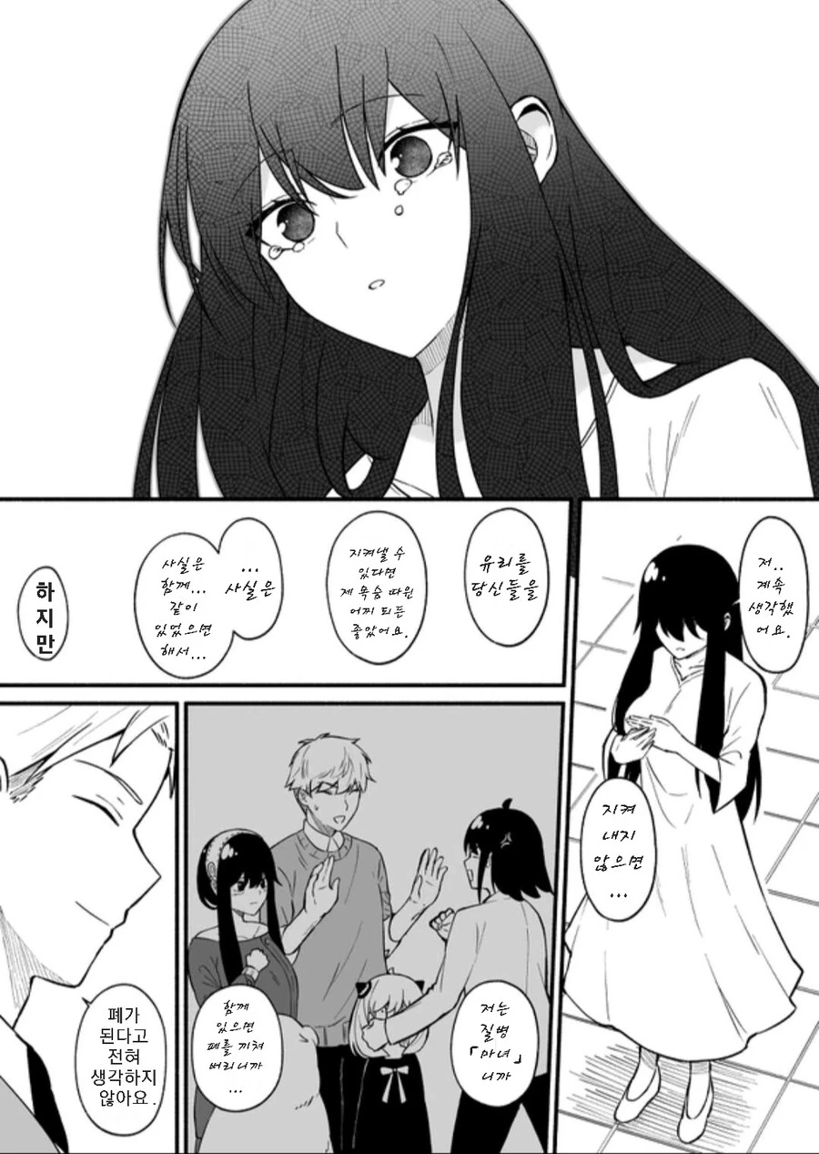 스파이패밀리)작가가 빼앗긴 또 다른 엔딩.manga - 이미지 7
