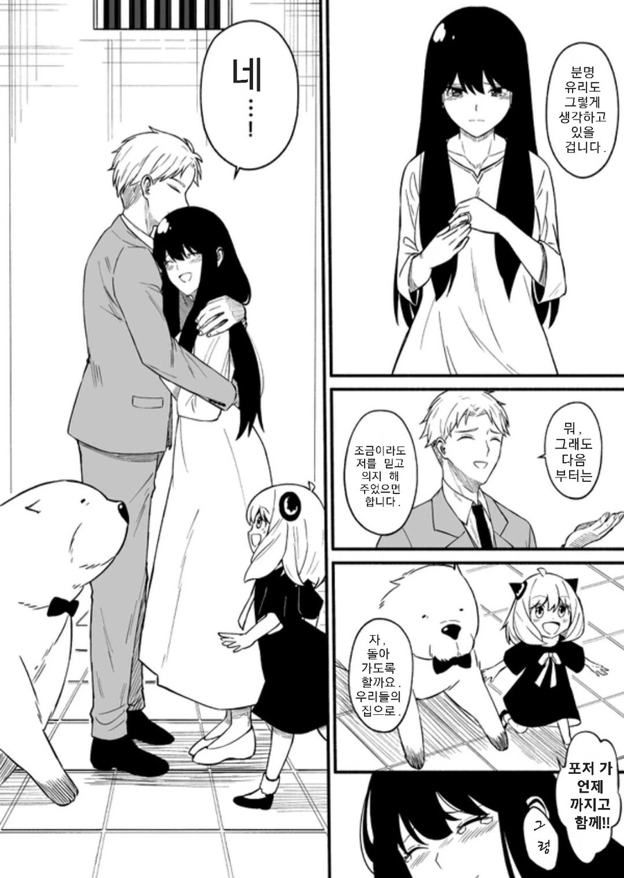 스파이패밀리)작가가 빼앗긴 또 다른 엔딩.manga - 이미지 8