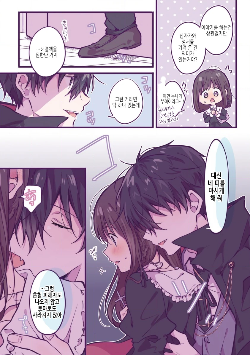 호모)뱀파이어가 깨어난 manga - 이미지 4