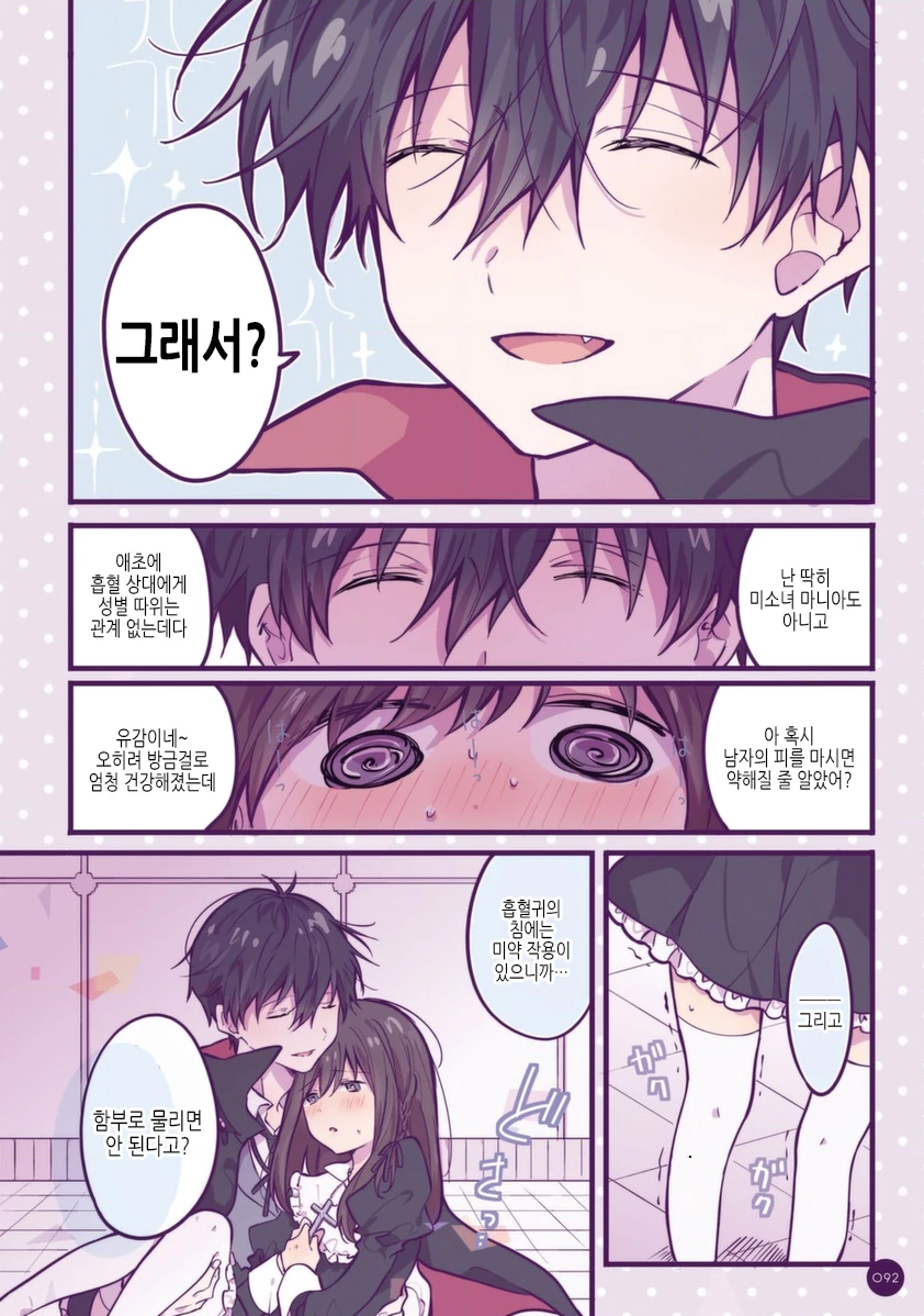 호모)뱀파이어가 깨어난 manga - 이미지 6