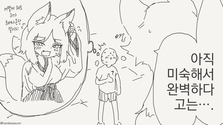 변신술이 서툰 구미호.manhwa - 이미지 2