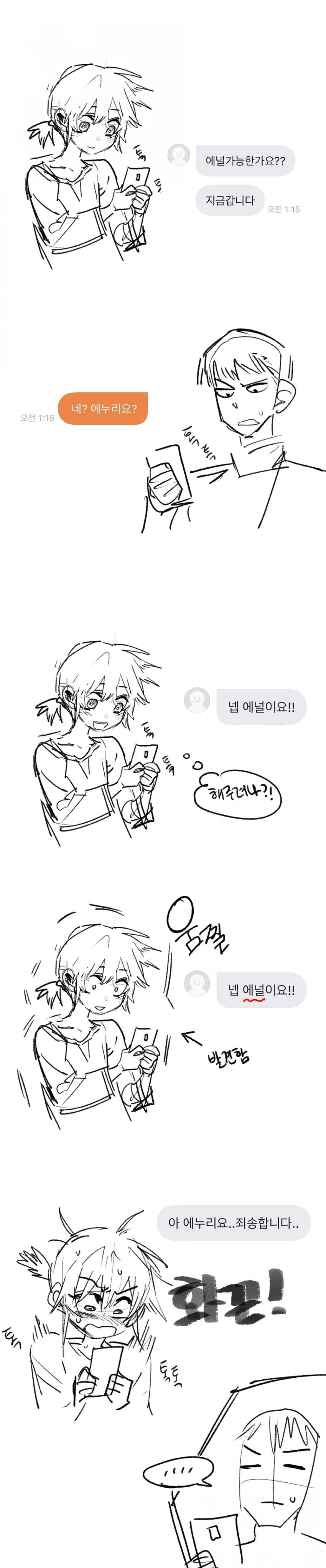 동탄 당근.manhwa