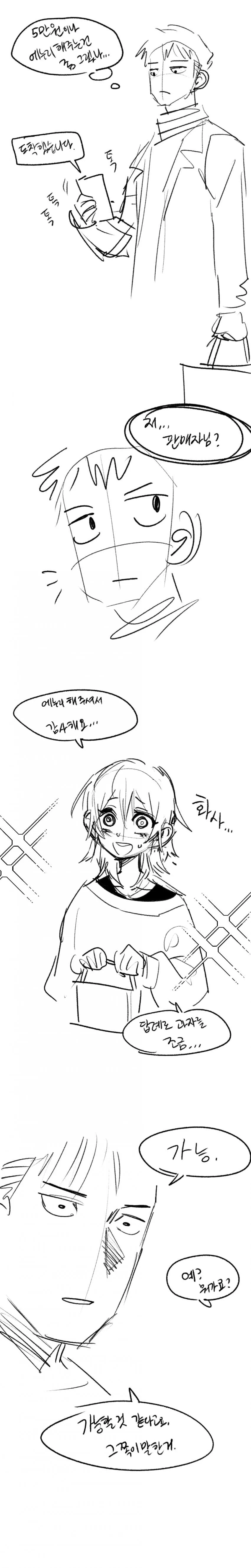 동탄 당근.manhwa - 이미지 2