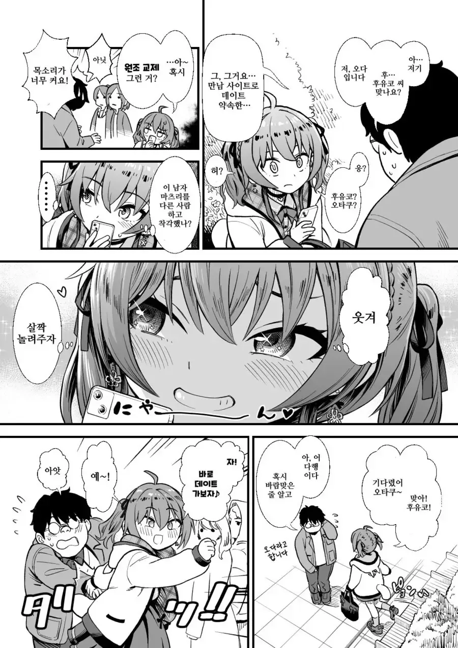여고생이랑 원조 교제 하는 manga - 이미지 2
