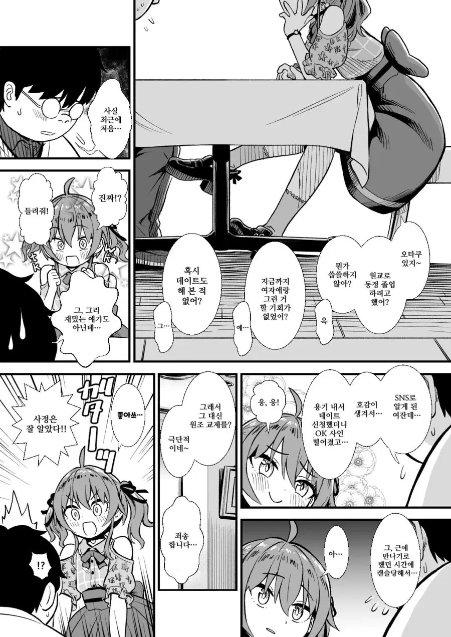 여고생이랑 원조 교제 하는 manga - 이미지 5