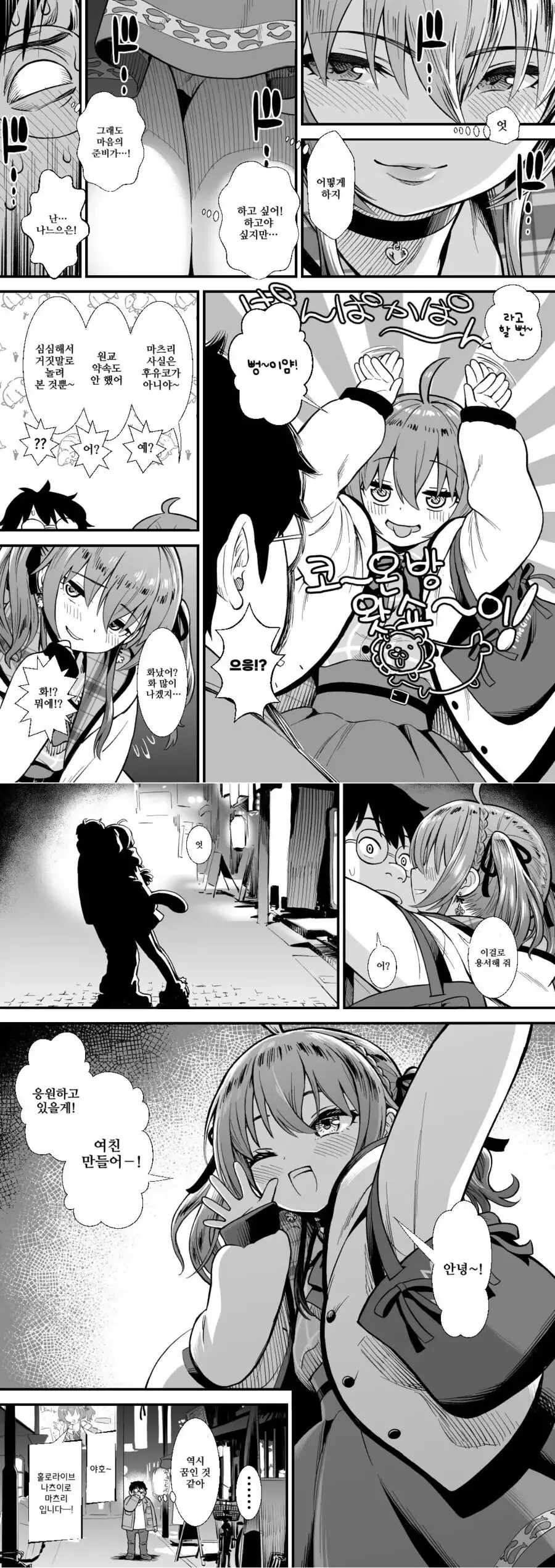 여고생이랑 원조 교제 하는 manga - 이미지 9