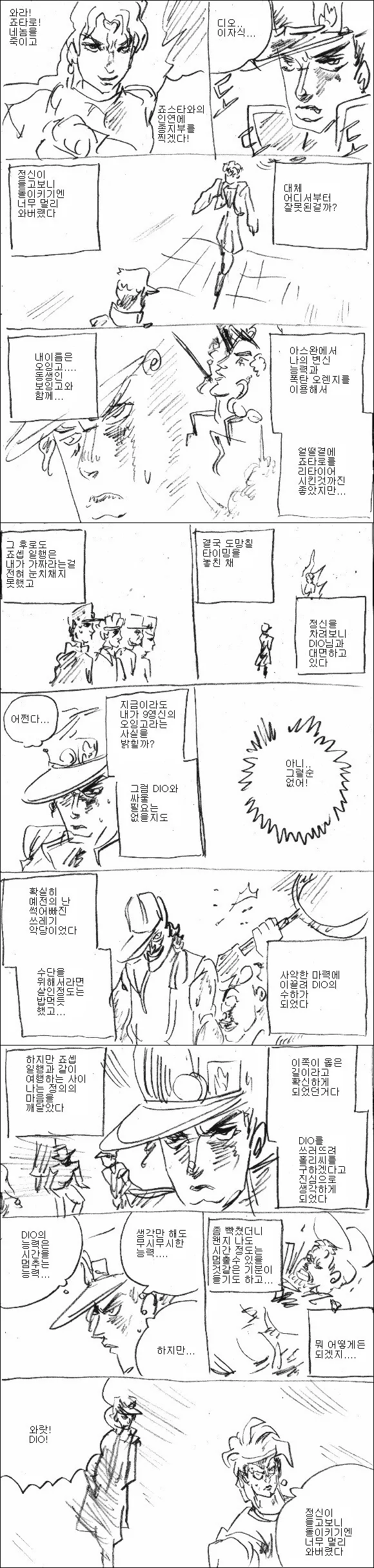 죠죠) 사실 나는 죠타로가 아니다.manhwa