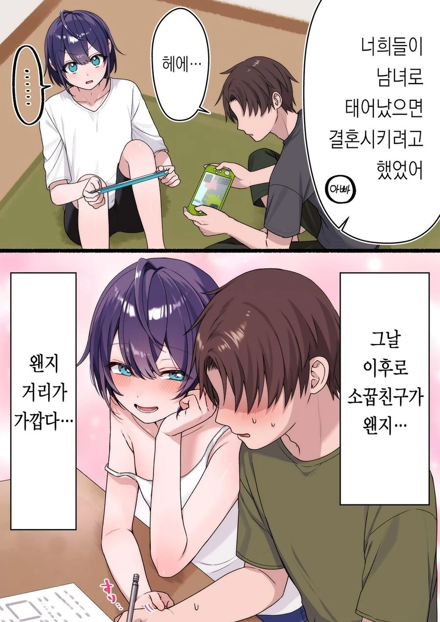 남남으로 태어난 소꿉친구.manga