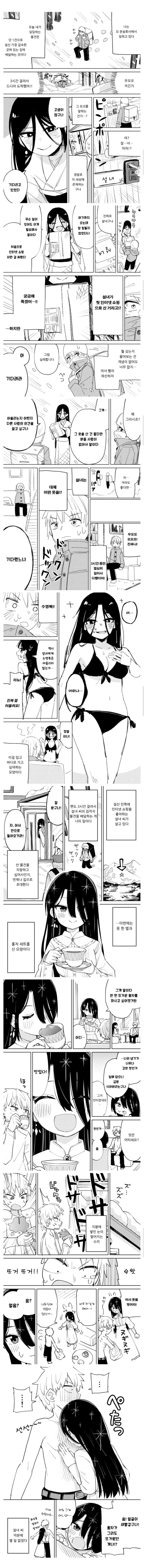 인터넷 쇼핑을 즐기는 설녀 Manhwa