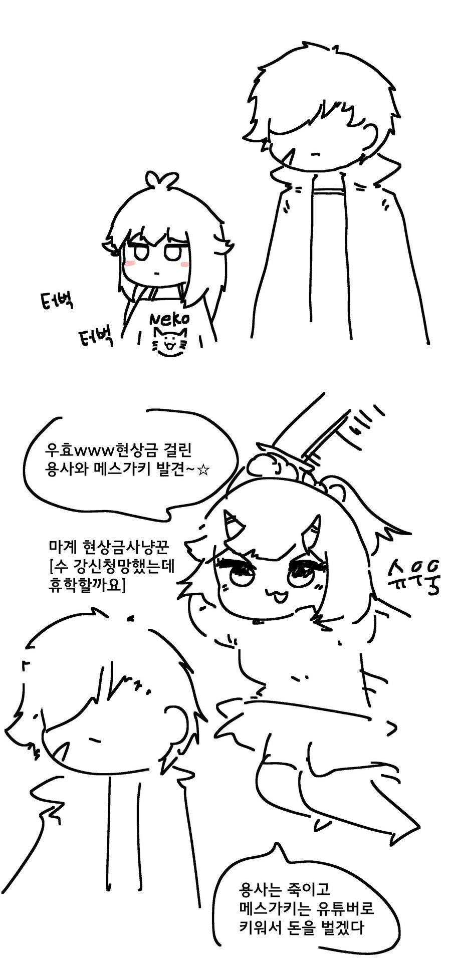 용사와 ㅁㅅㄱㅋ.manga