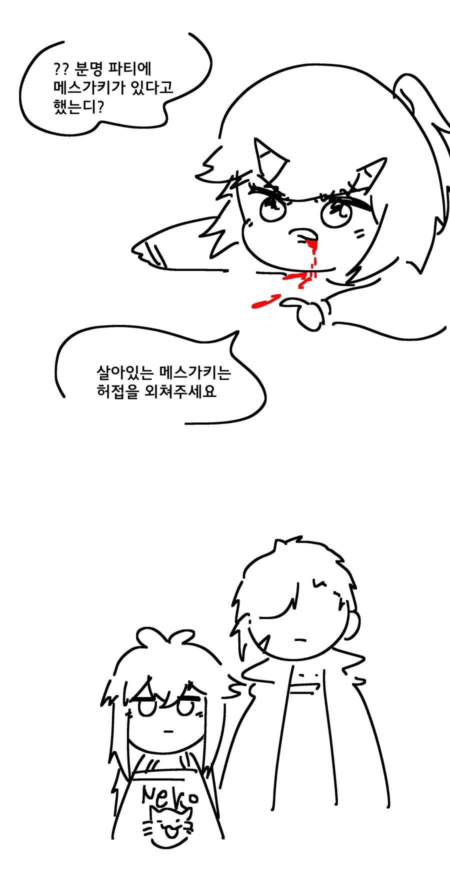 용사와 ㅁㅅㄱㅋ.manga - 이미지 3