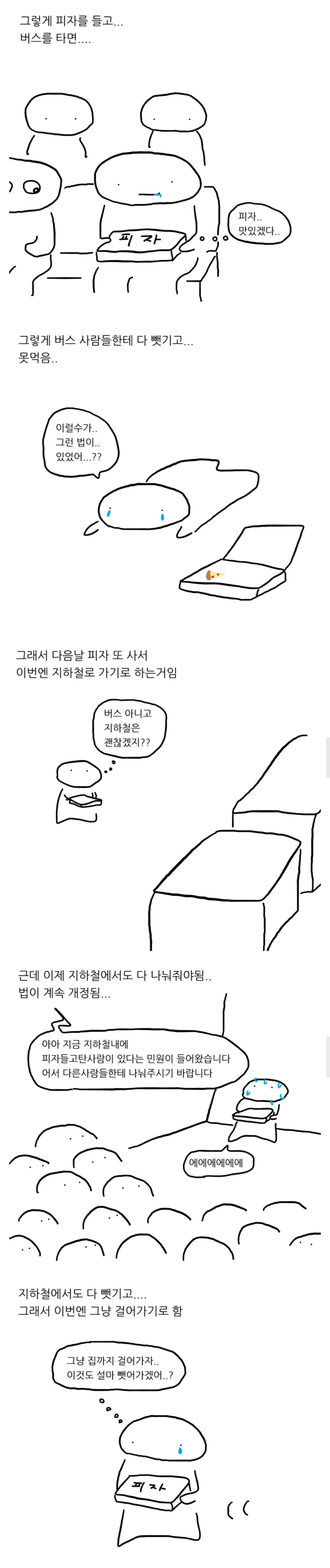 버스에 피자들고 타면 불법아니냐!.manhwa - 이미지 2