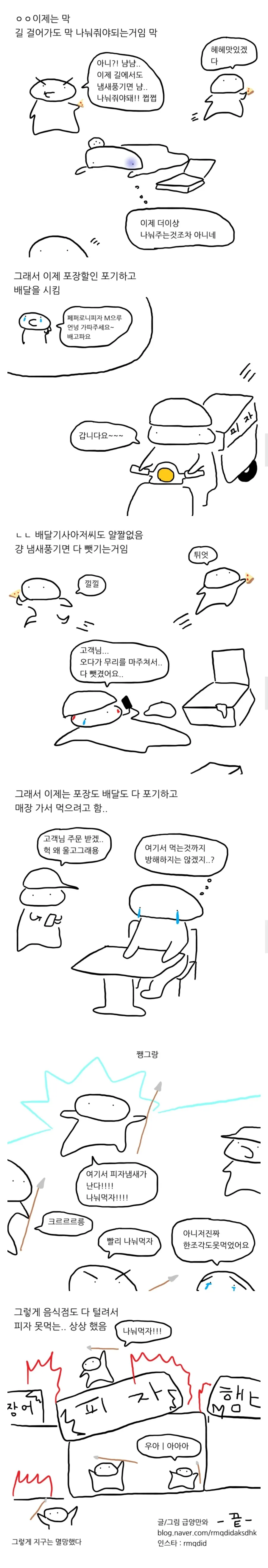 버스에 피자들고 타면 불법아니냐!.manhwa - 이미지 3