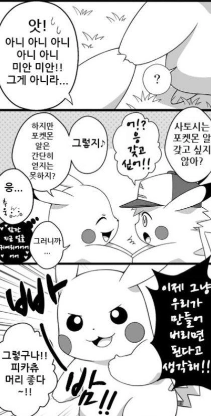 피카츄가 된 지우 만화 - 이미지 2