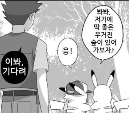 피카츄가 된 지우 만화 - 이미지 3