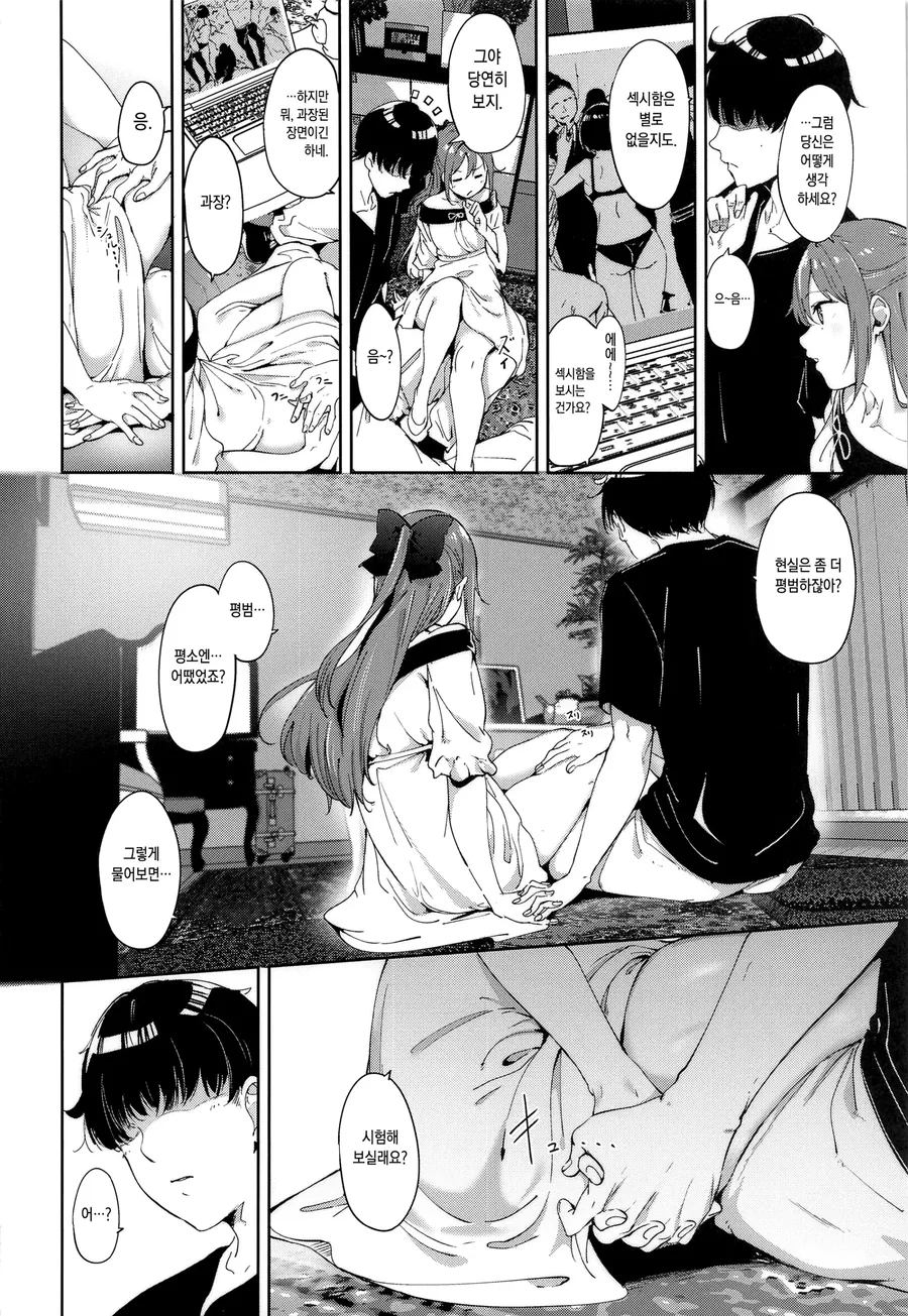 럽라 케릭에 관심이 생기는.manga - 이미지 6