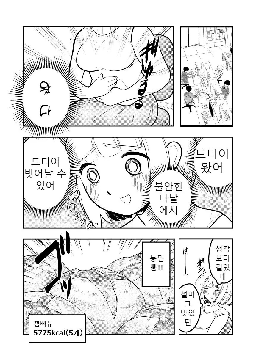 당뇨병에 이어 변비까지 걸려버린 만화