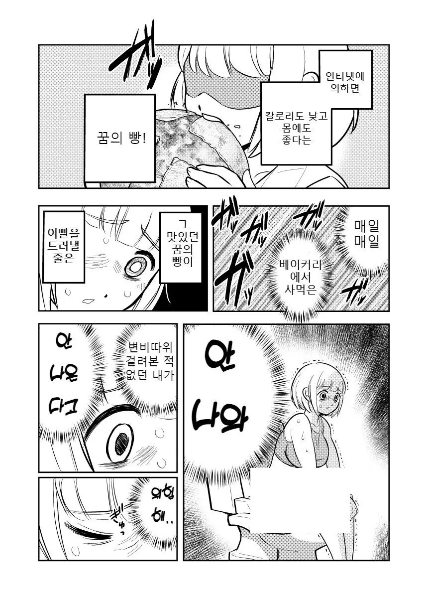당뇨병에 이어 변비까지 걸려버린 만화 - 이미지 2