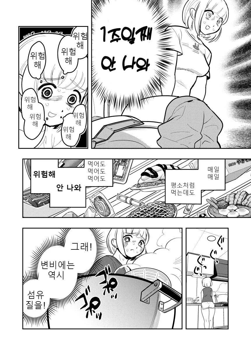 당뇨병에 이어 변비까지 걸려버린 만화 - 이미지 3