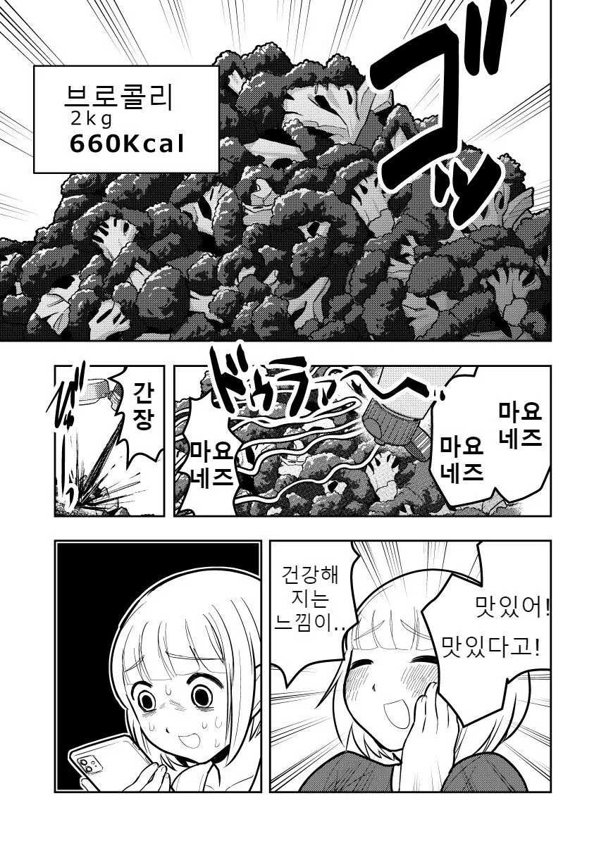 당뇨병에 이어 변비까지 걸려버린 만화 - 이미지 4