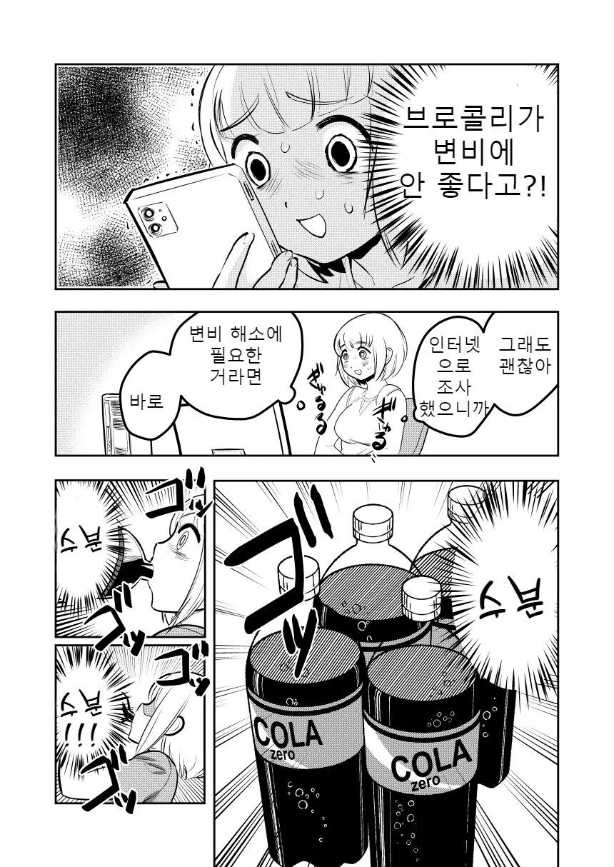 당뇨병에 이어 변비까지 걸려버린 만화 - 이미지 5
