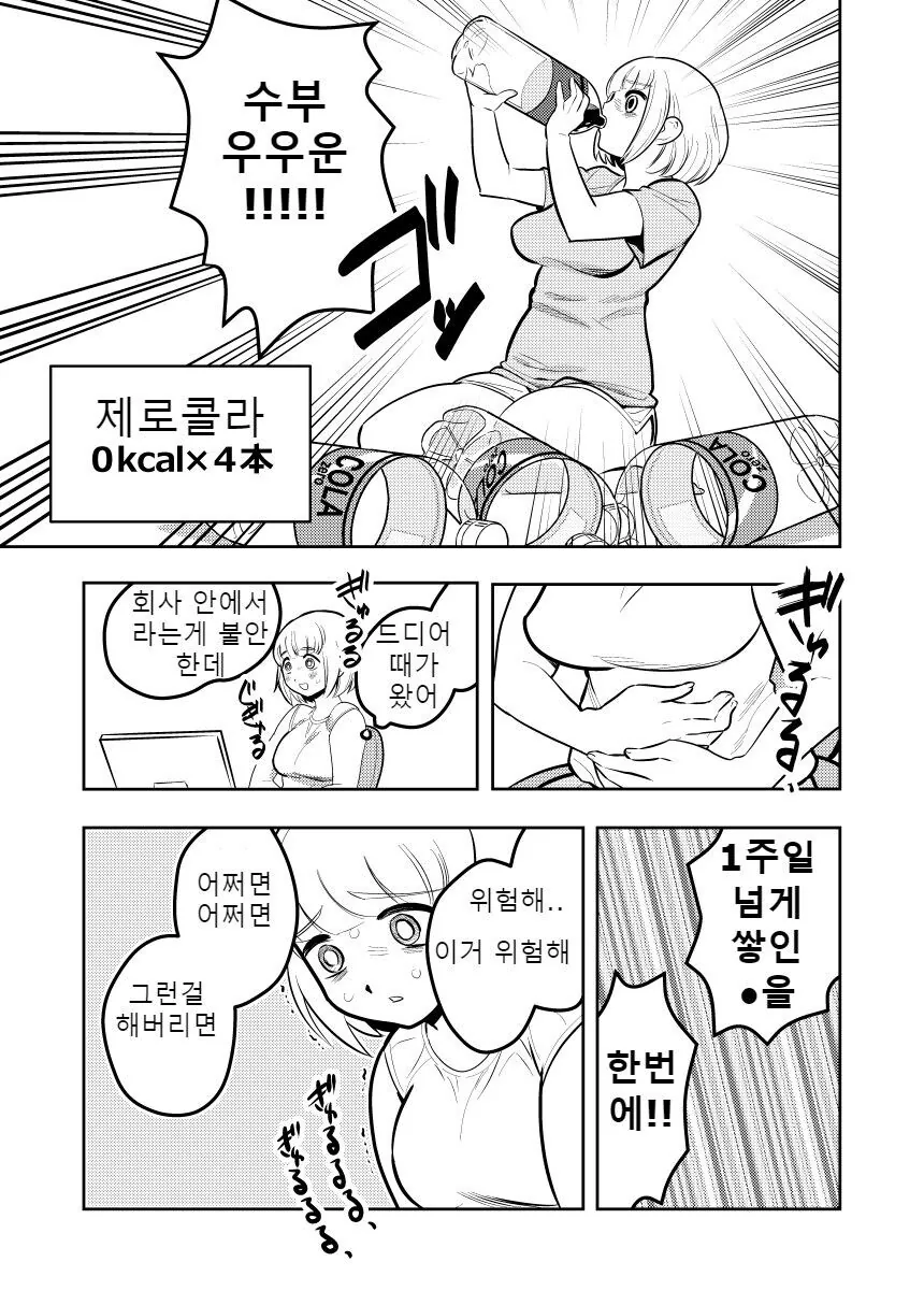 당뇨병에 이어 변비까지 걸려버린 만화 - 이미지 6