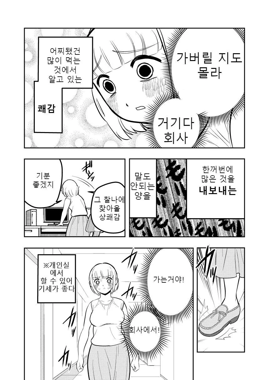 당뇨병에 이어 변비까지 걸려버린 만화 - 이미지 7