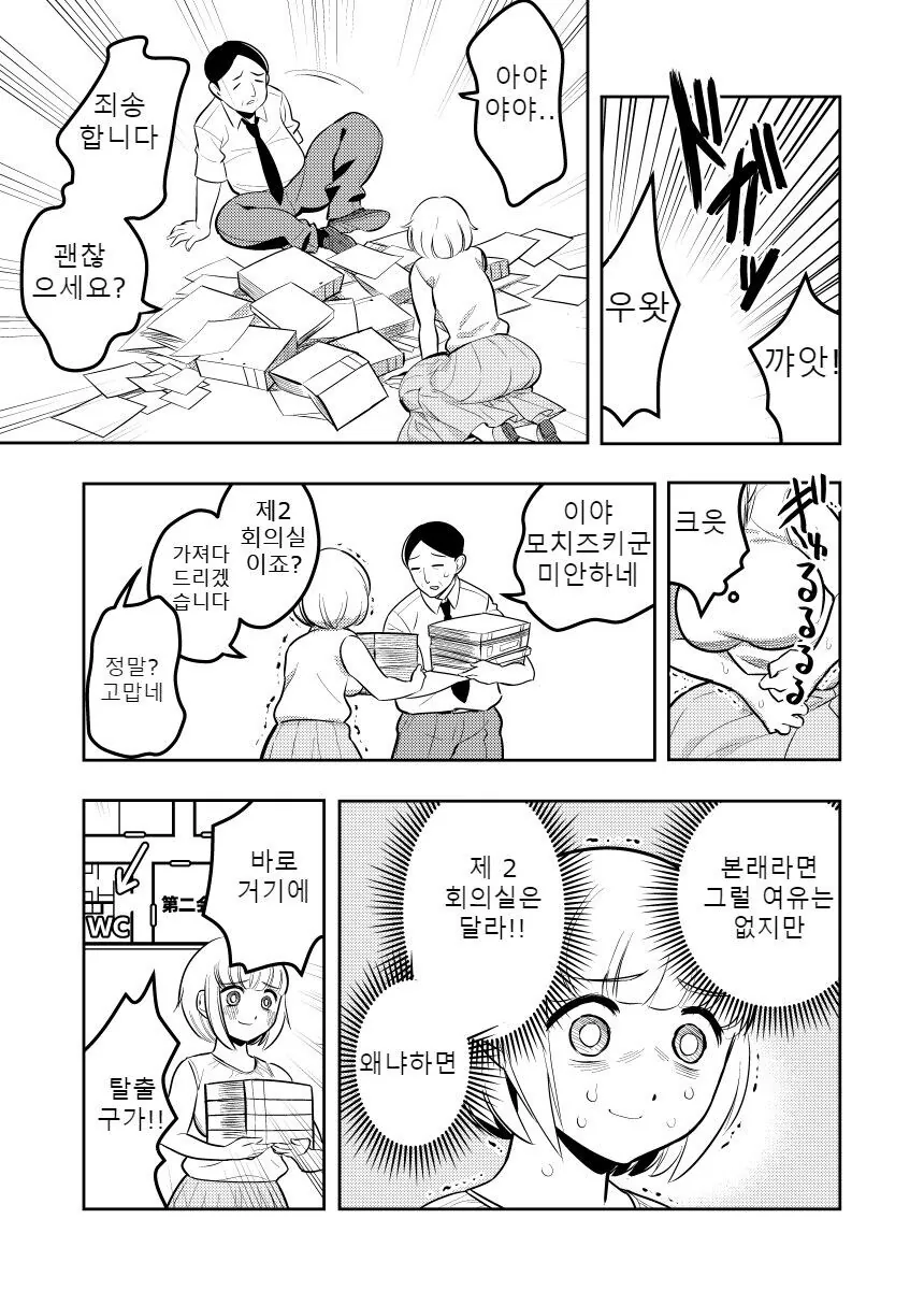 당뇨병에 이어 변비까지 걸려버린 만화 - 이미지 8