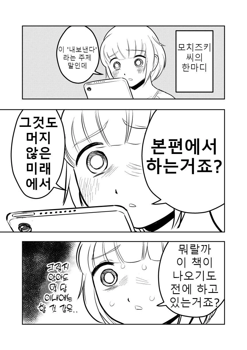 당뇨병에 이어 변비까지 걸려버린 만화 - 이미지 12