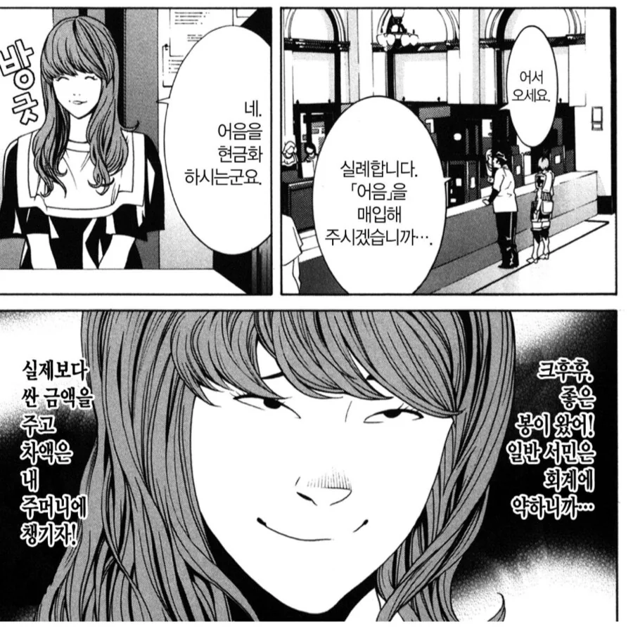 고객을 등처먹는 은행직원을 ㄴㅇ하는 여기사.manhwa