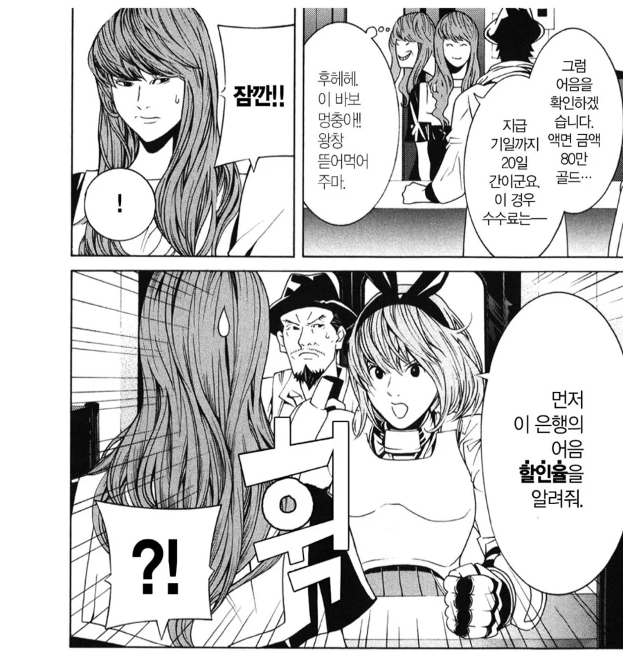 고객을 등처먹는 은행직원을 ㄴㅇ하는 여기사.manhwa - 이미지 2