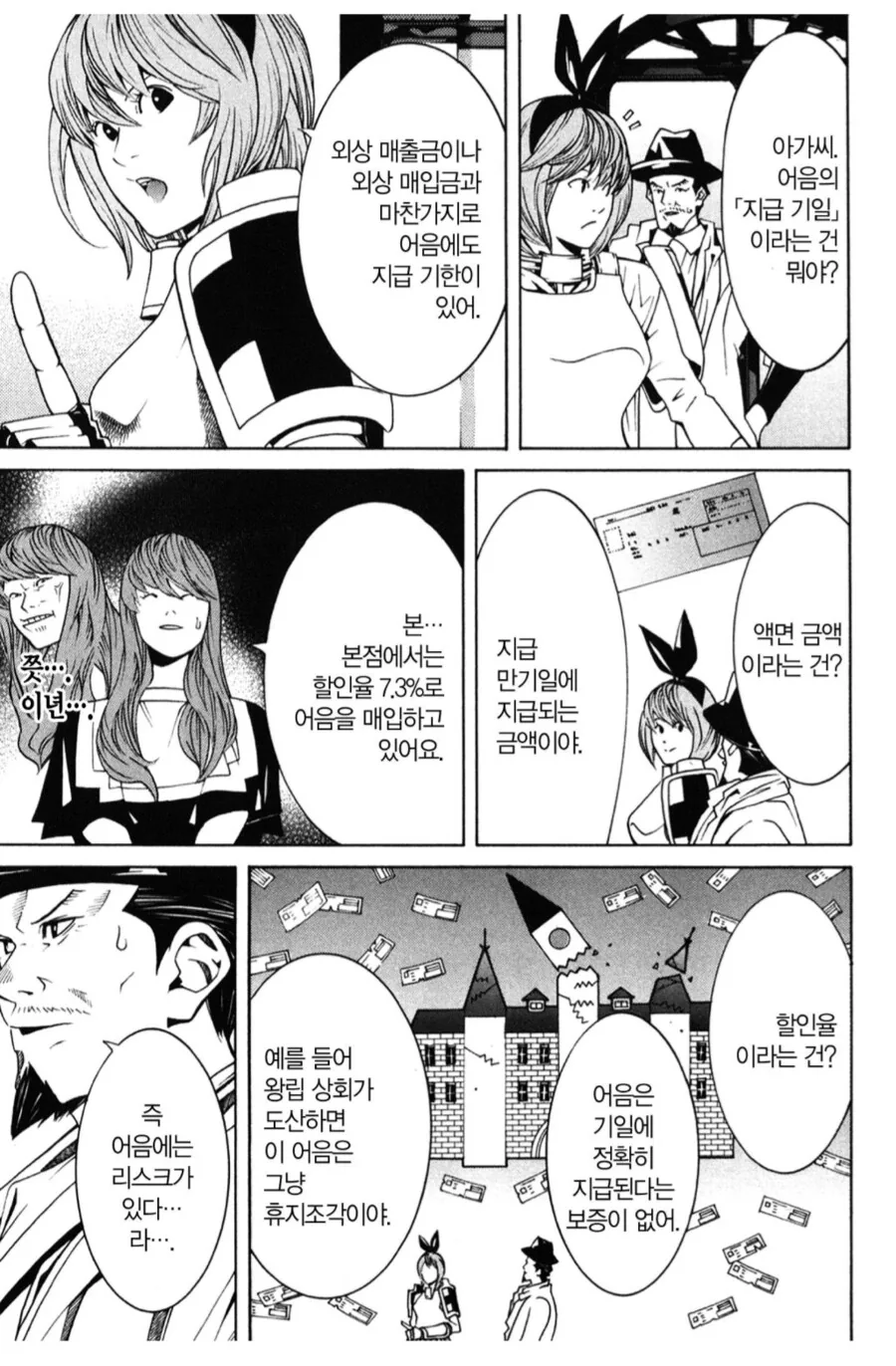 고객을 등처먹는 은행직원을 ㄴㅇ하는 여기사.manhwa - 이미지 3
