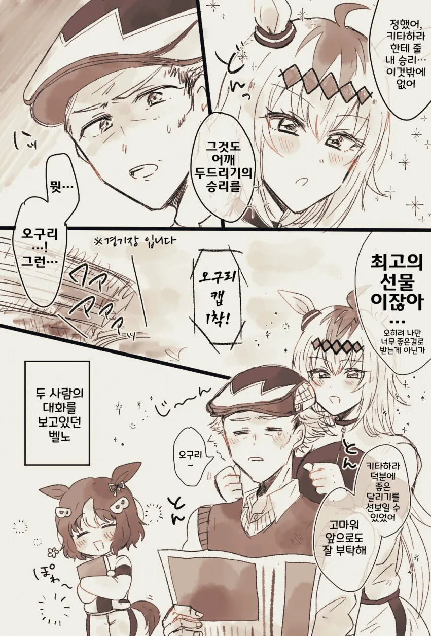 말딸) 오구리 캡 X 키타하라 만화.manhwa - 이미지 4