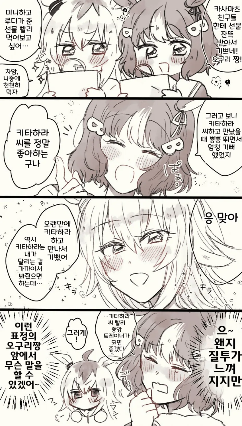 말딸) 오구리 캡 X 키타하라 만화.manhwa - 이미지 10
