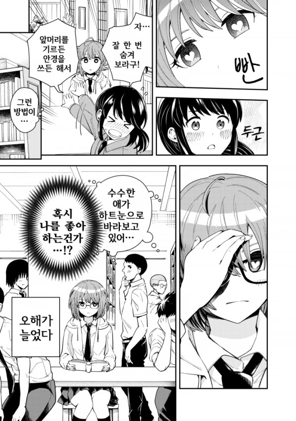 눈동자가 하트무늬인 여자아이.manhwa - 이미지 3