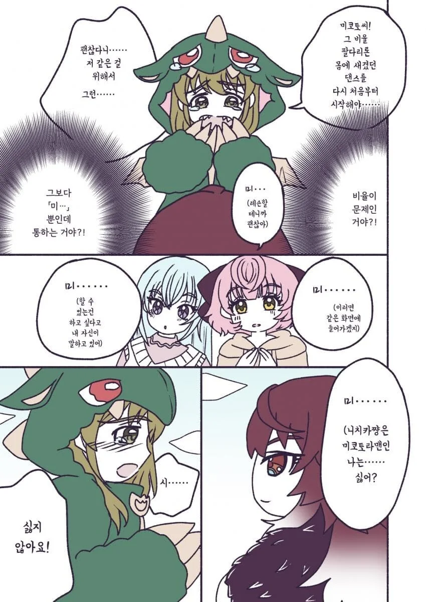 @) 용꿈 꾸는 만화.manga - 이미지 8