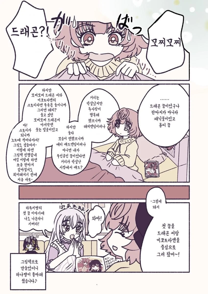 @) 용꿈 꾸는 만화.manga - 이미지 12