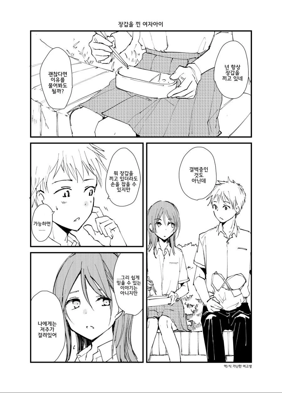 하루 한번 OO하지 않으면 걸리는 저주를 가진 여자아이.manhwa