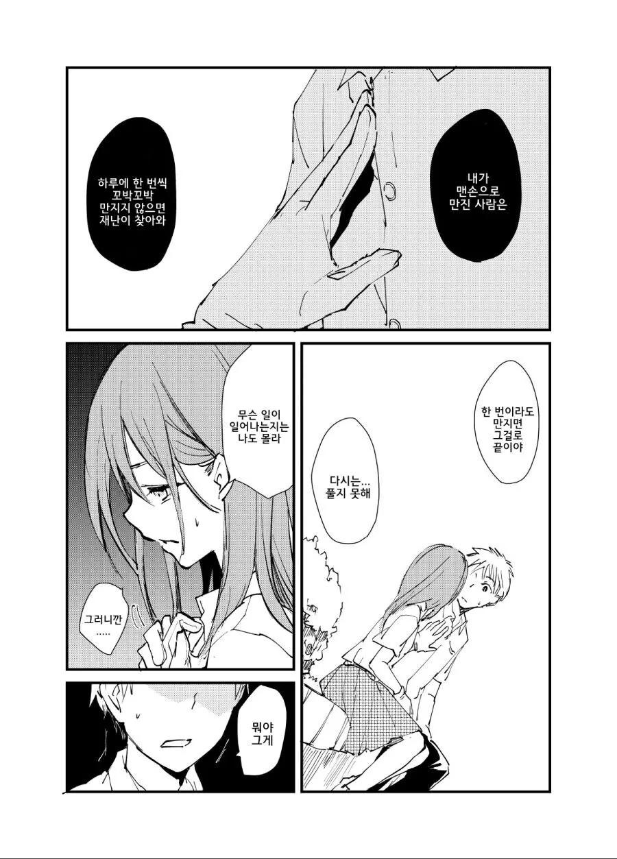 하루 한번 OO하지 않으면 걸리는 저주를 가진 여자아이.manhwa - 이미지 2