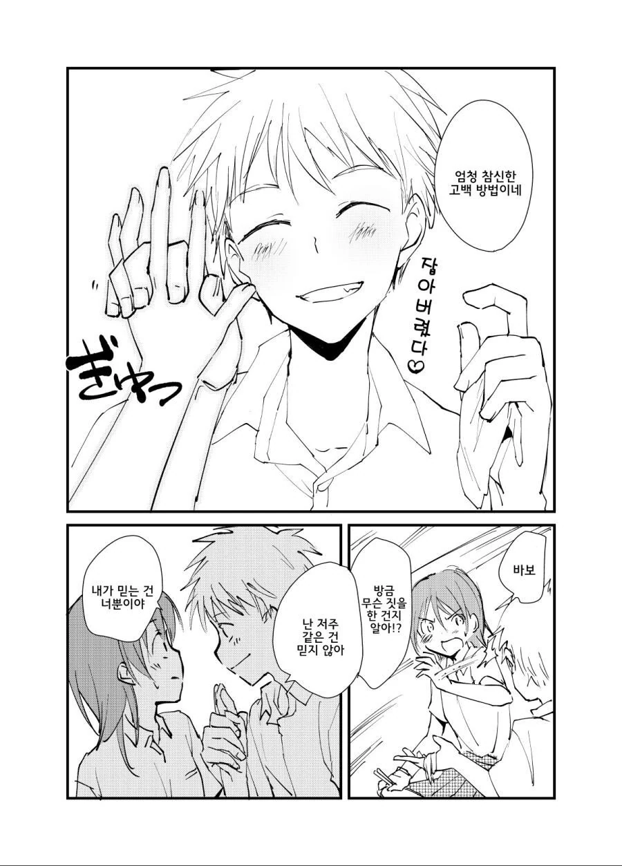 하루 한번 OO하지 않으면 걸리는 저주를 가진 여자아이.manhwa - 이미지 3