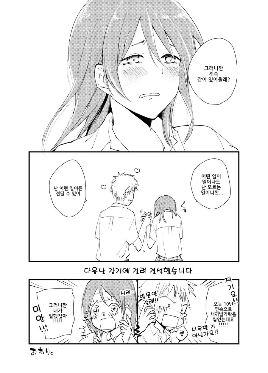 하루 한번 OO하지 않으면 걸리는 저주를 가진 여자아이.manhwa - 이미지 4