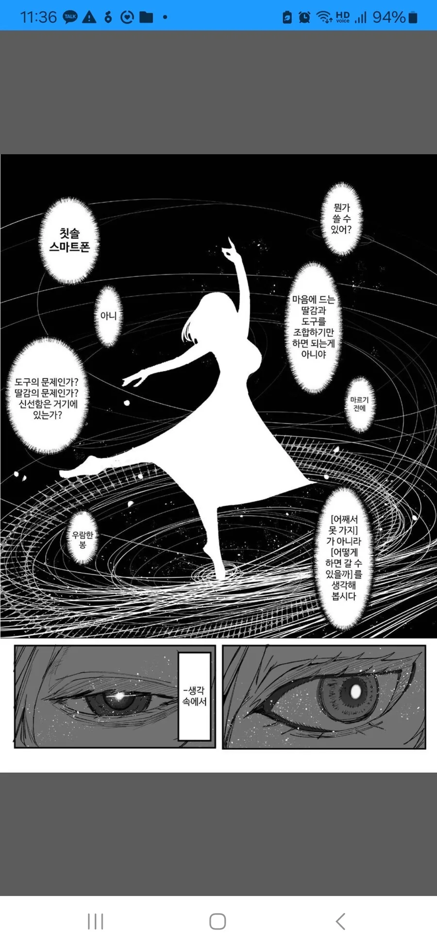 흔한 ㅇㅠ두딸 하는 만화 - 이미지 5