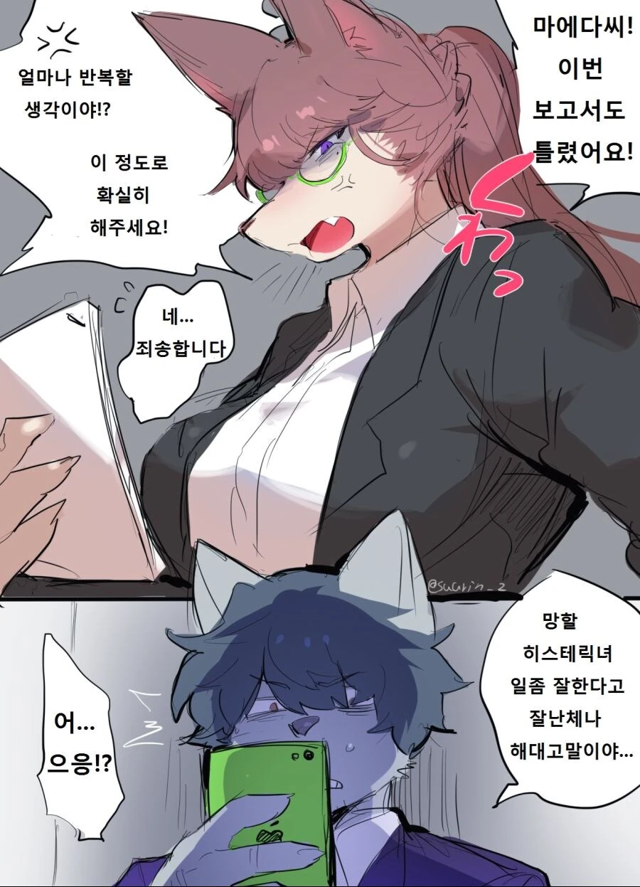 히스테릭녀 직장상사