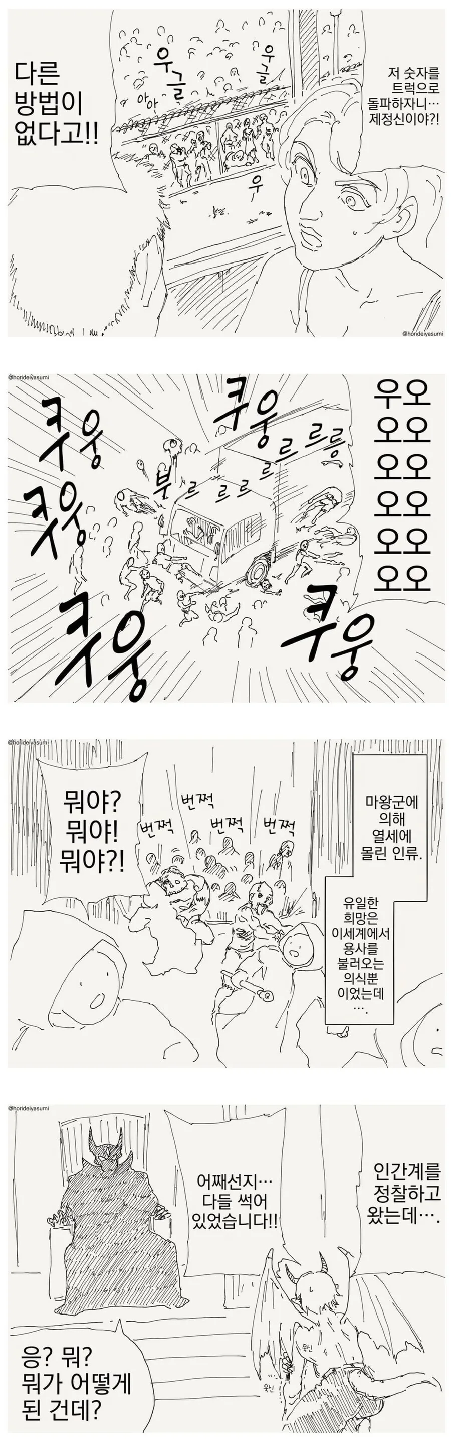 좀비 세계의 이세계 전생트럭.manwha