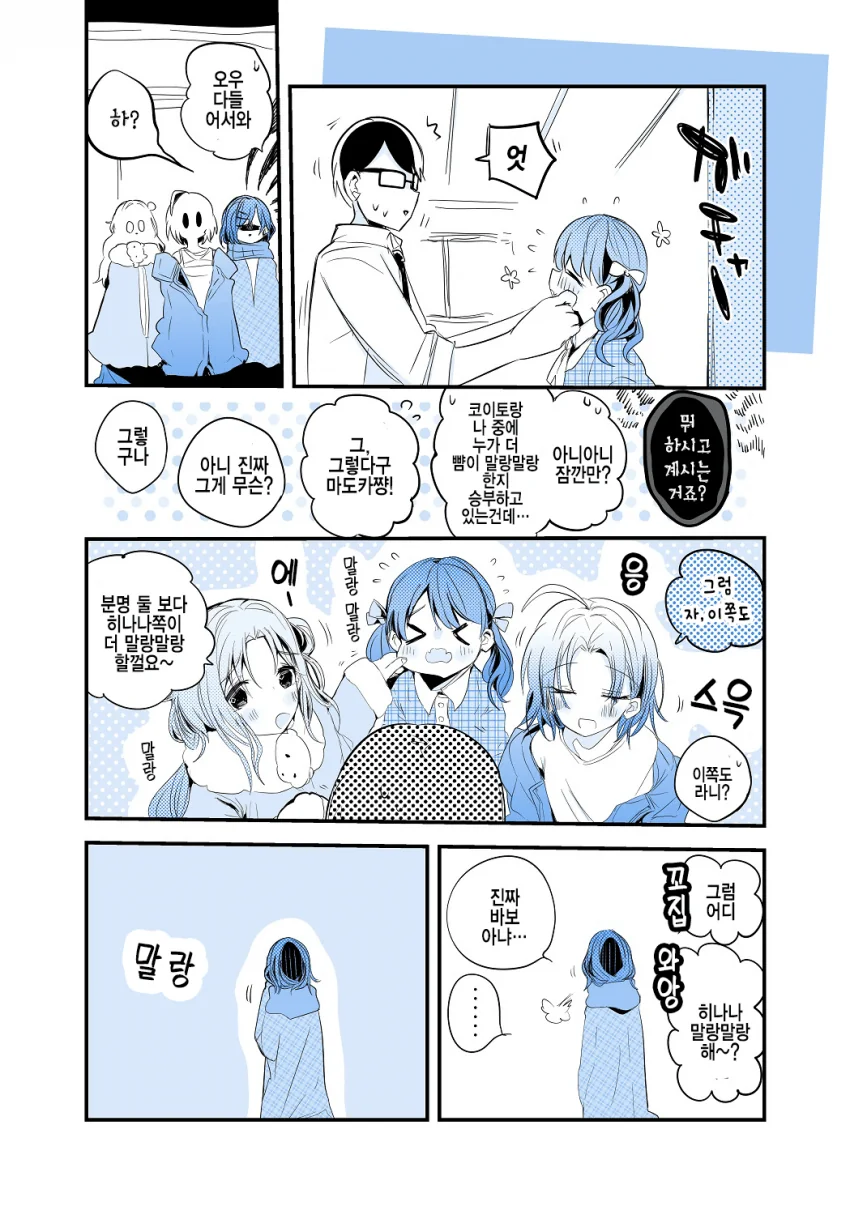 @) 말랑말랑 마스터 코이토.manga