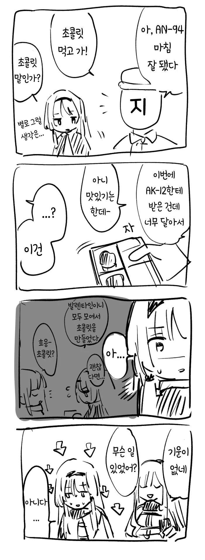 소전) 개쓰레기 마일리.manhwa