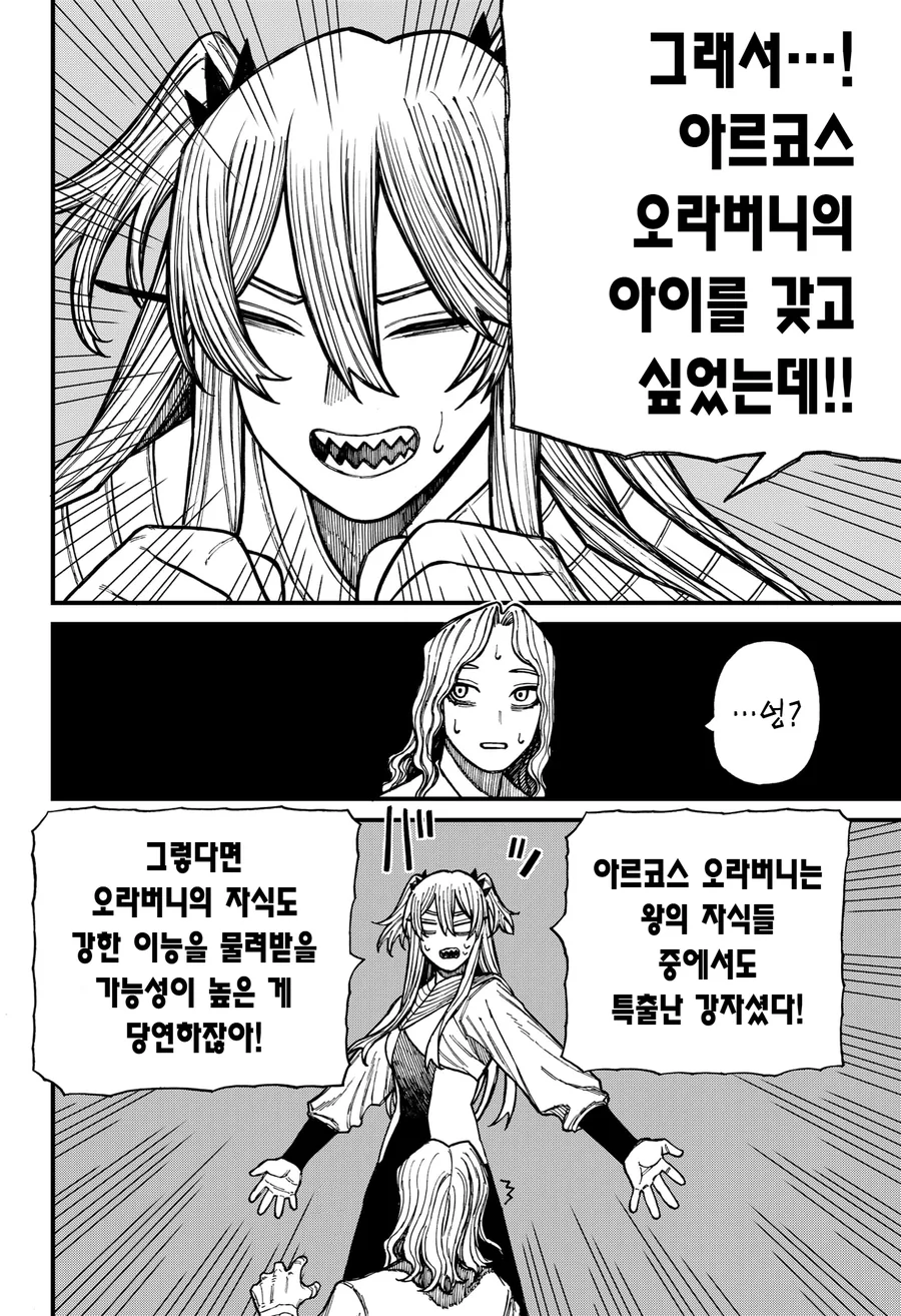 오빠를 살해한 남자한테 복수하는 여자 manga - 이미지 2