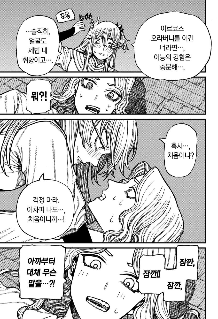 오빠를 살해한 남자한테 복수하는 여자 manga - 이미지 4